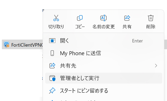 管理者として実行
