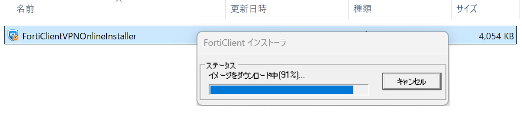 FortiClient インストーラー