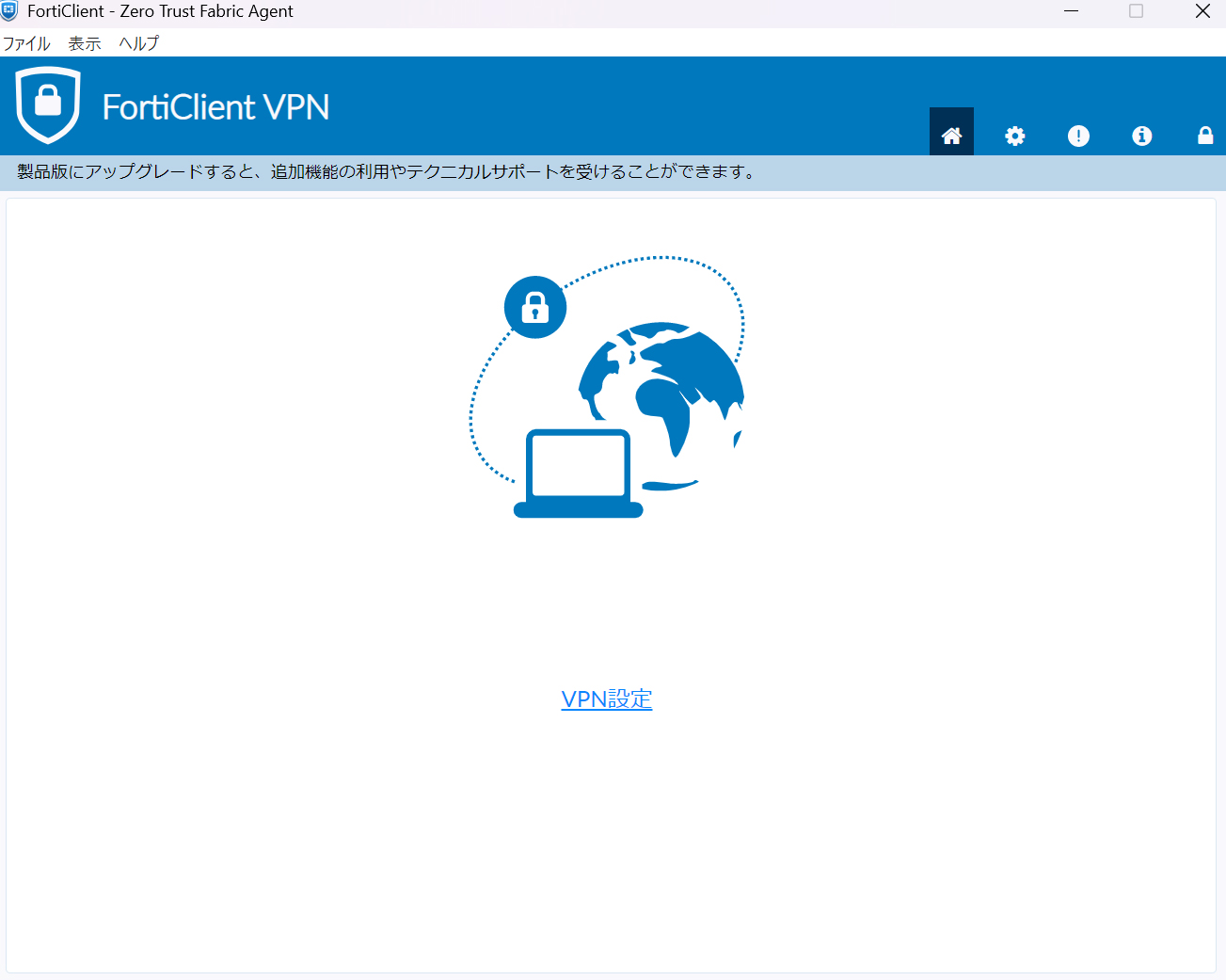 VPN設定画面