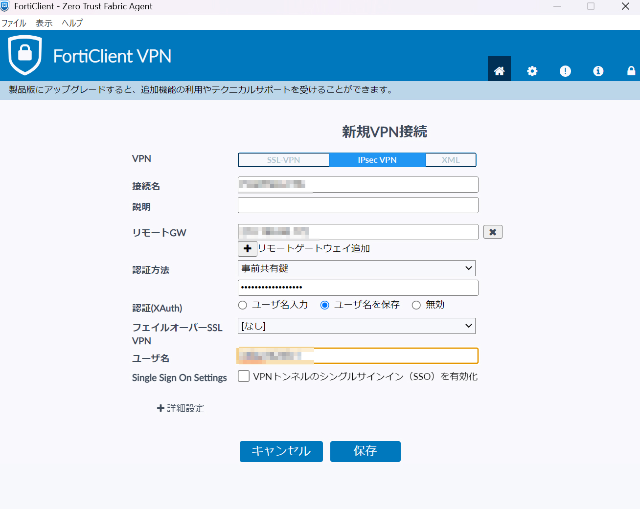 新規VPN接続