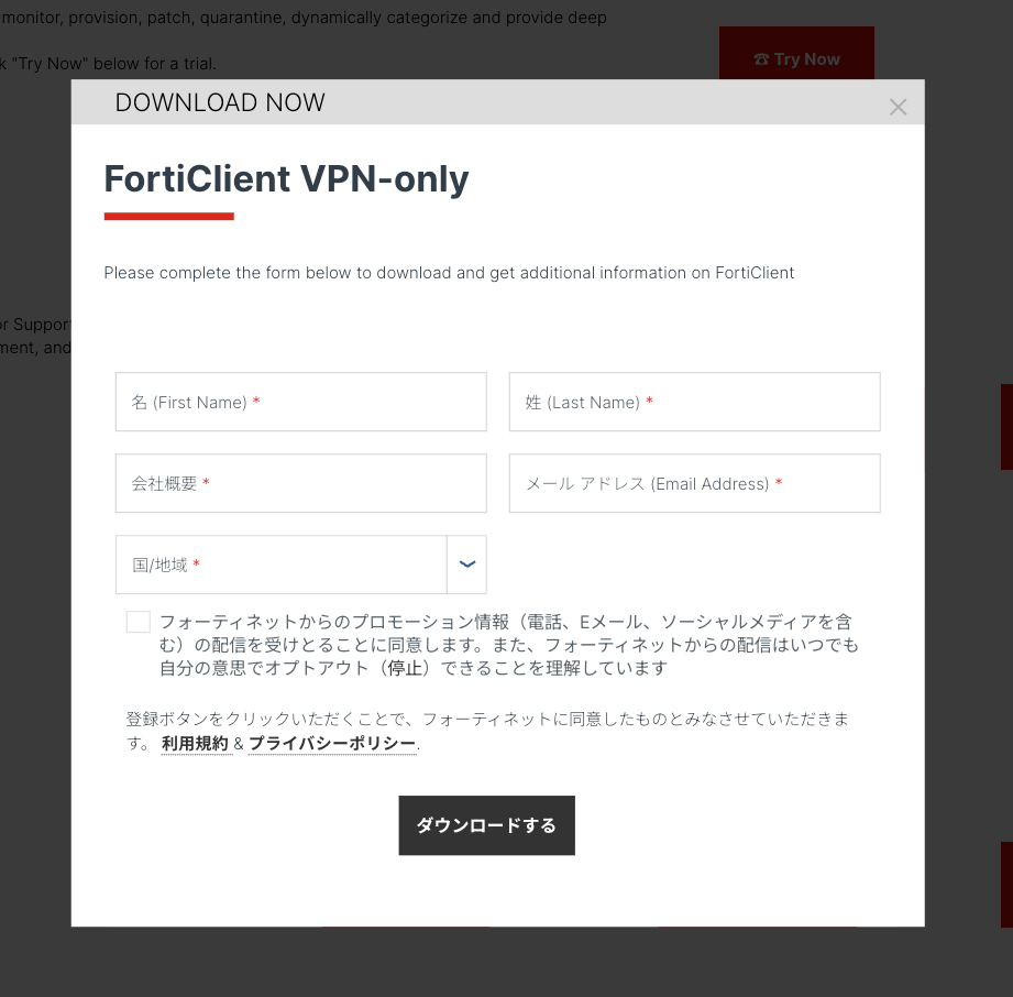 FortiClient VPN-onlyのダウンロードフォーム画面