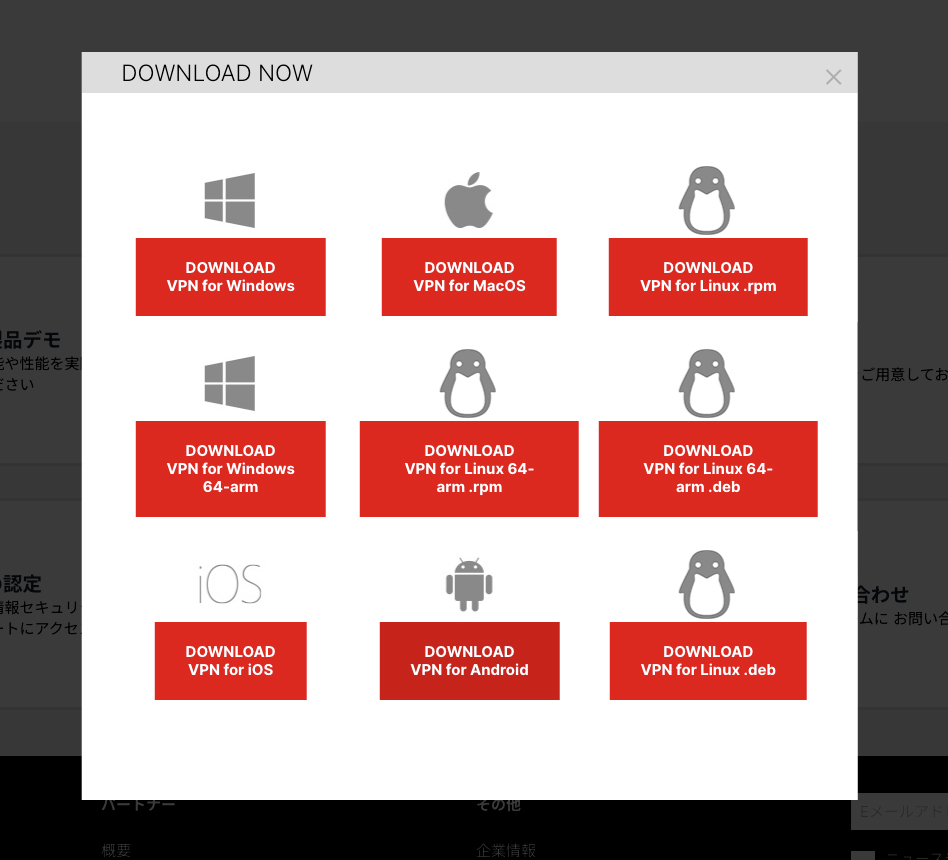 FortiClient VPN-onlyのダウンロード画面