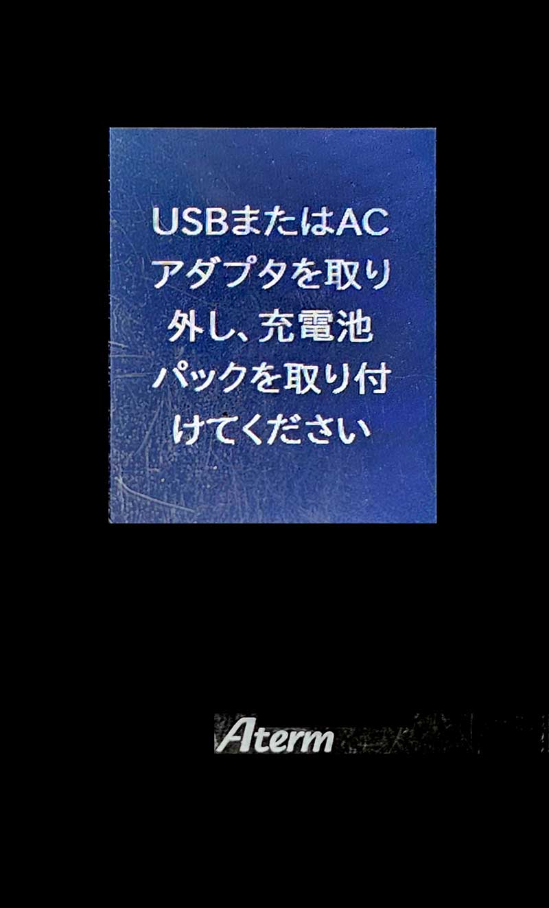 Aterm MR04LNの画面
